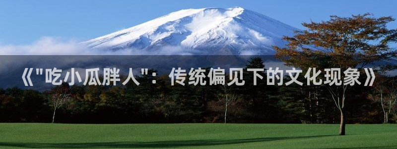 51cg吃瓜今日吃瓜热门大瓜：《\
