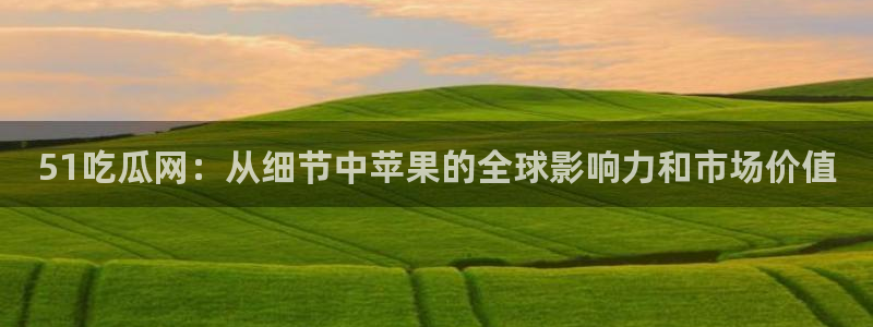 吃小瓜会长胖吗