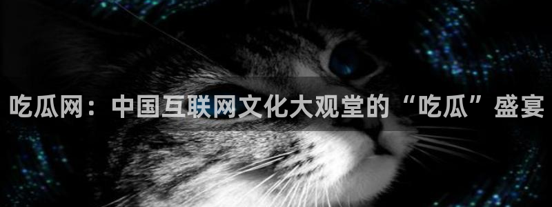 51吃瓜网热门黑料