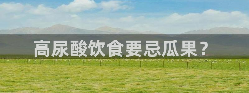 吃瓜舌头发麻什么原因