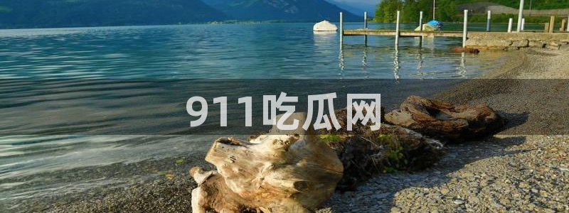 51吃瓜网每日榜单
