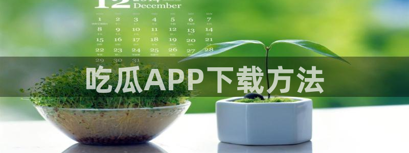 51吃瓜网 张津瑜