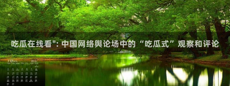 吃瓜吃到自己死讯:吃瓜在线看\